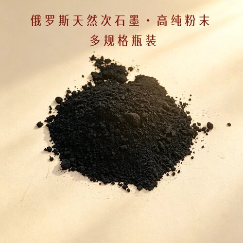 俄罗斯进口次石墨粉极细腻工业级