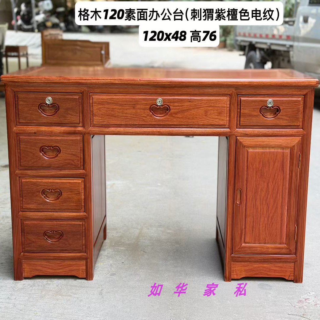 菠萝格木办公桌刺猬紫檀色