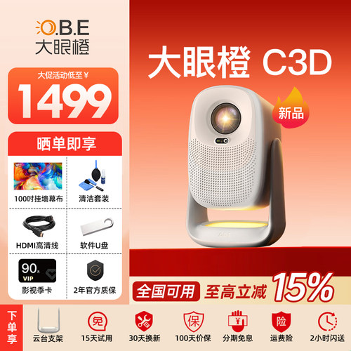 大眼橙C3D投影仪高亮家用