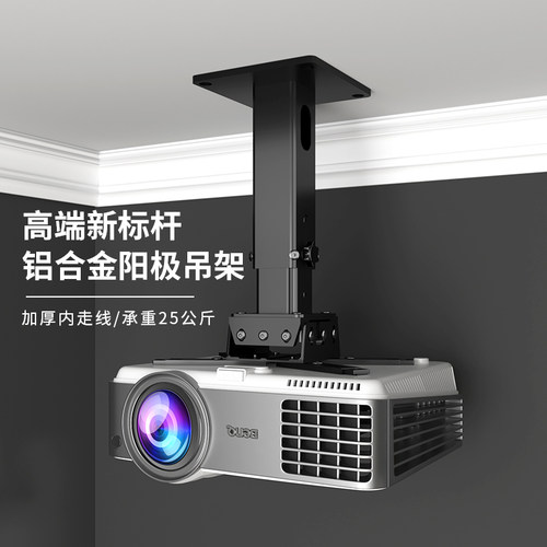 思影PH33铝合金投影仪吊架家用