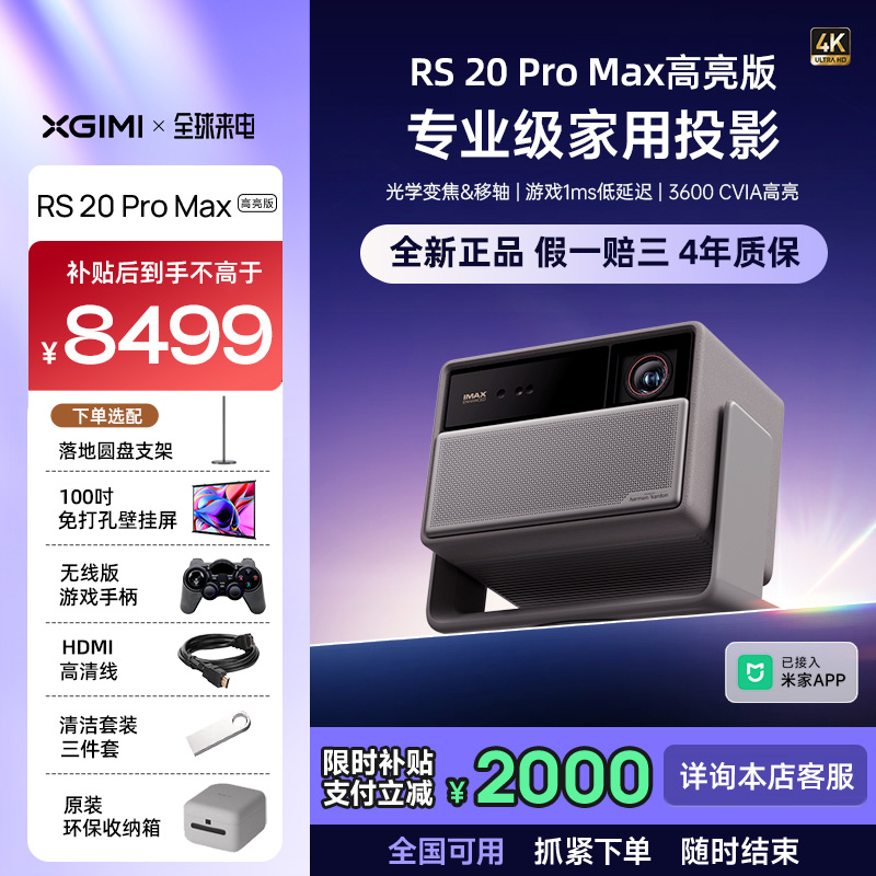 极米RS20ProMax三色激光