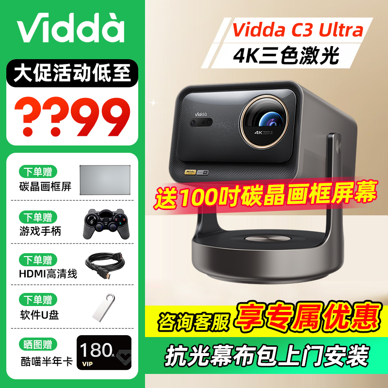 Vidda C3 Ultra海信4K超高清1.67倍光学变焦家用三色激光游戏投影仪电视机家庭影院