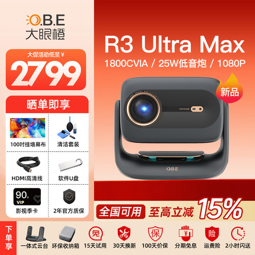 大眼橙R3UltraMax投影仪家用