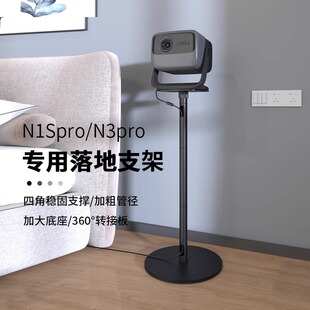 坚果投影仪重型落地支架适用坚果N5pro至臻版N5ultra/N5pro/N5ultra max投影机家用床头免打孔升降架子托架