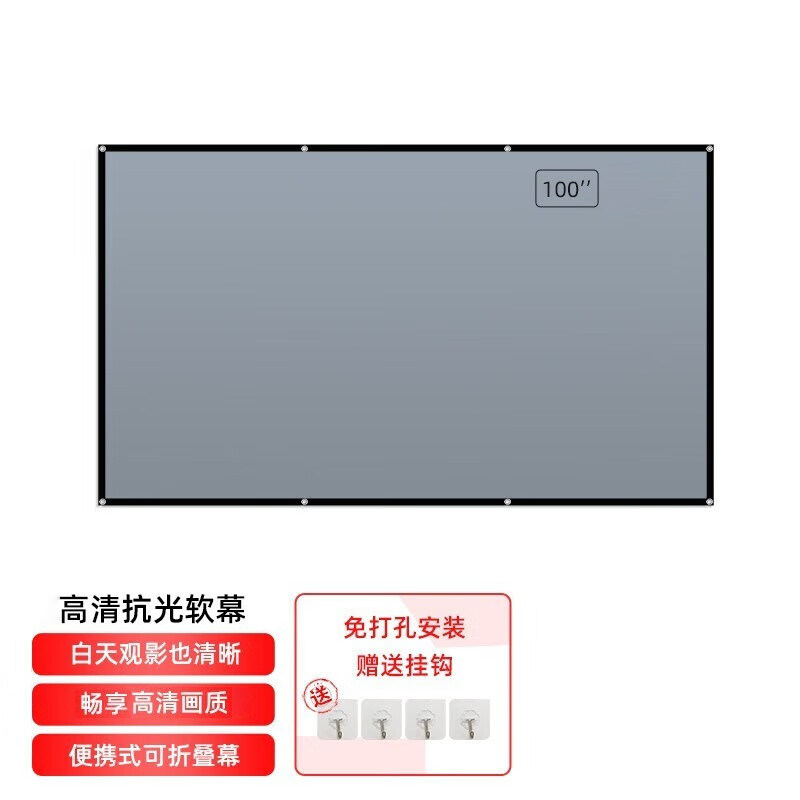 高清投影仪抗光100英寸16:9适用极米坚果免打孔可折叠便携式幕布