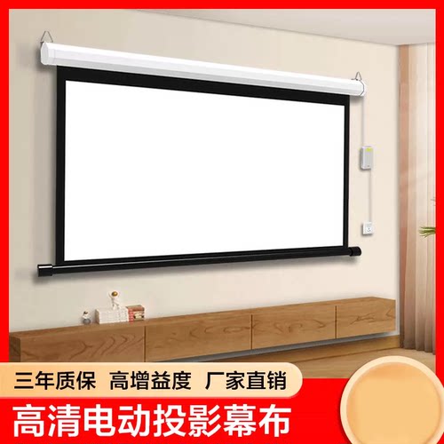 电动幕布投影仪家用自动升降120寸150寸高清壁挂屏幕适用当贝S7 Ultra Max X7Pro  F7 Pro坚果N5Pro海信C3PRO