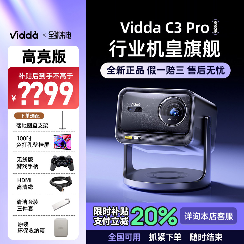 海信Vidda C3Pro高亮版4K超高清光学变焦家用三色激光投影仪可连手机卧室电视游戏家庭影院