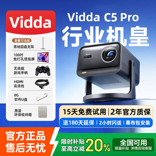 ViddaC5Pro海信4K超高清