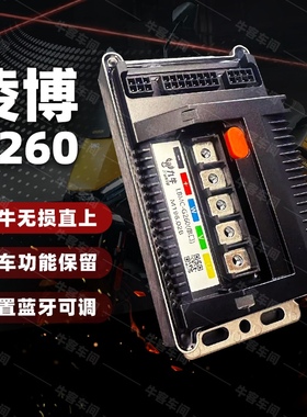 凌博G260控制器 25款小牛NXT动力 NL NXL NLT NT Fxt直上保留功能