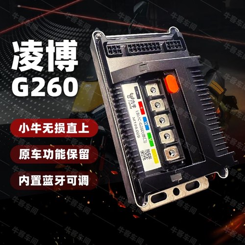 凌博G260控制器 25款小牛NXT动力 NL NXL NLT NT Fxt直上保留功能