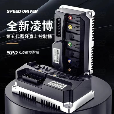 SPD凌博五代182 122Pro蓝牙版控制器小牛N1S M+ UQI U+ MS M2直上