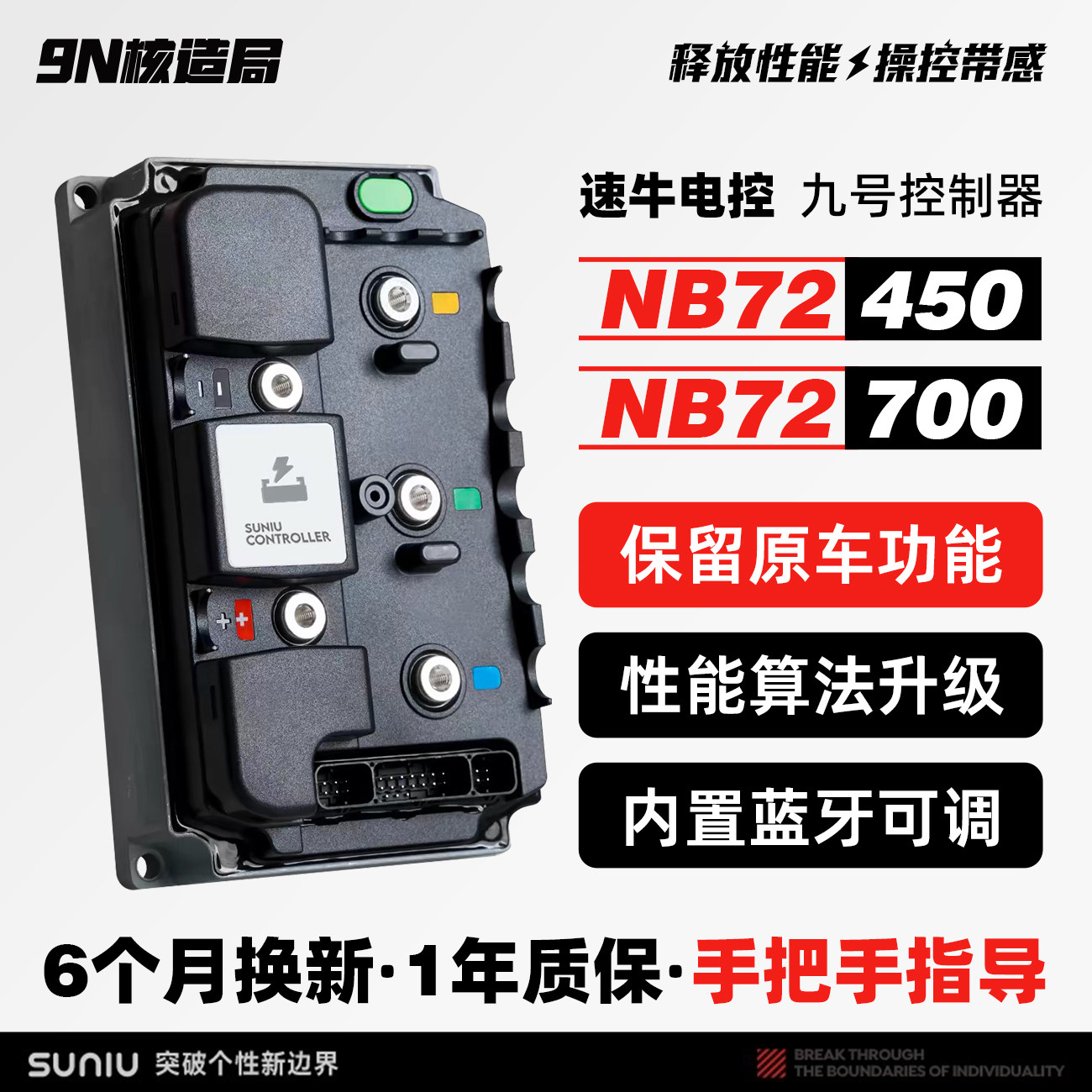 速牛控制器九号闪骑车型图片