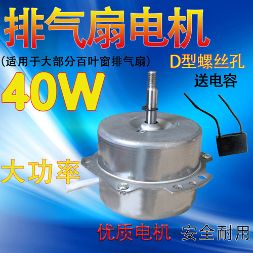 排气扇电机厨房排风扇马达家用抽油烟换气窗式百叶扇通风扇电动机