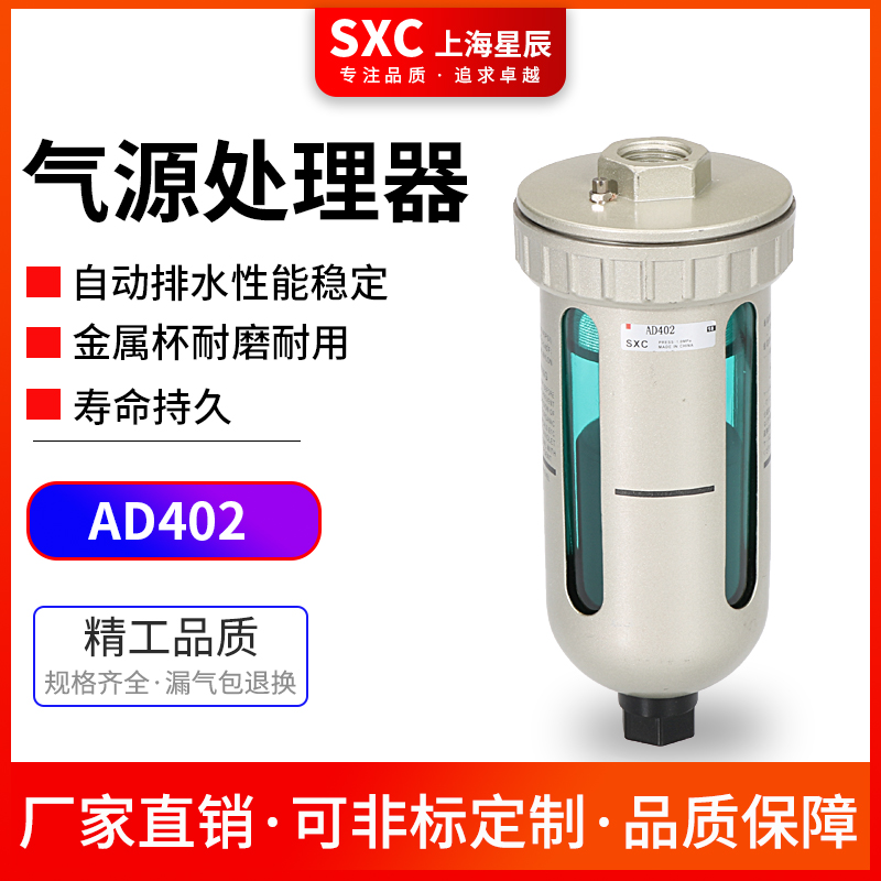 SXC自动排水器AD402-04自排阀储气罐末端自动排水器AD402