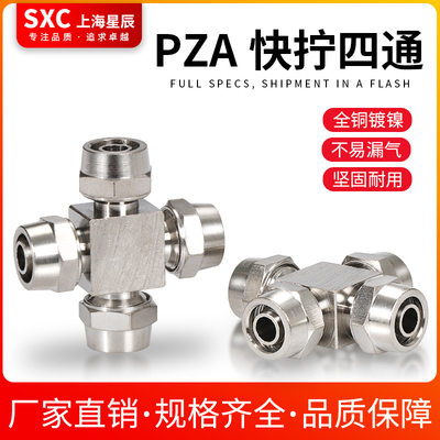 SXC快拧气动气管接头锁紧螺母四通快拧接头4通PZA-4681012mm