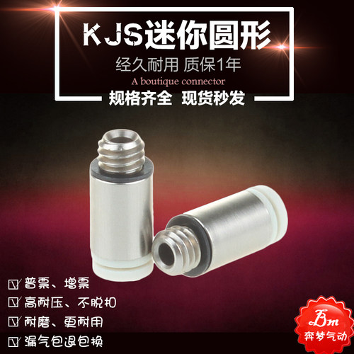 微型快换接头电磁阀软管气接头KJS4-M5/4-M3/3-M5/6-M5/6-M6/4-01