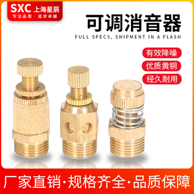 SXC气动可调节气流排气节流内罩弹簧消声器BESL-01020304061寸