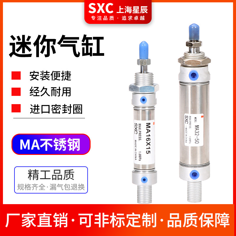 MA16迷你气缸MA20X100S不锈钢小型气缸MA25X25SMA32X125MA40X150S