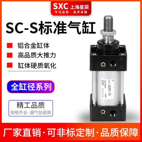 SC80标准带磁气缸SC63带磁性控制气缸SC32SC40SC100X50X75X100-S