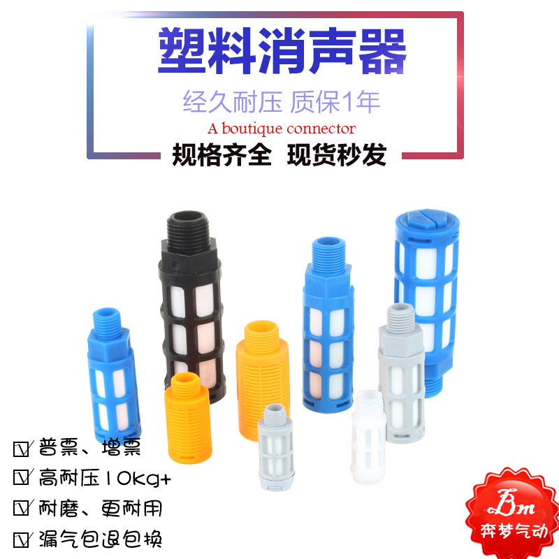 气动消声器排气塑料消声器PSU/PSL-01分02分03分04分06分1寸smc型