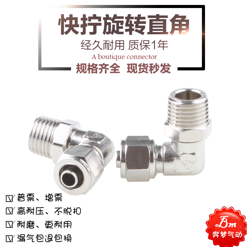 全铜快拧锁紧高速旋转接头快拧旋转弯头PL46810121416-M501020304