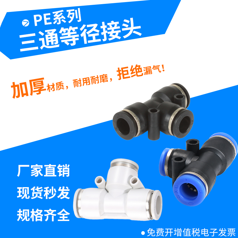 气管三通等径气接头APE
