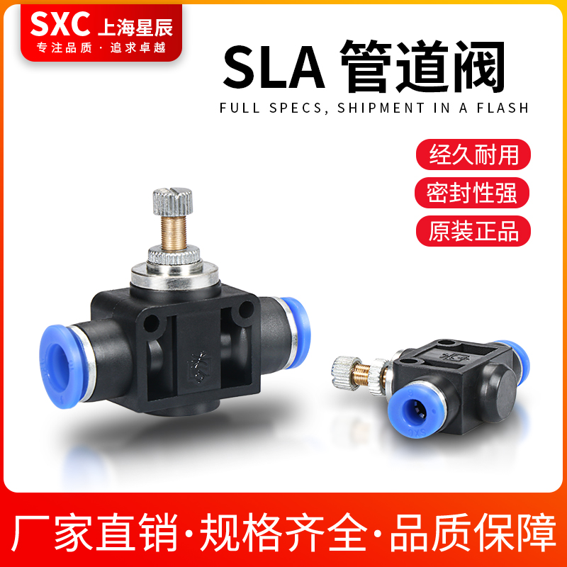 SXC手阀SA气管接头LSA4管道式节流阀调速开关HVFF开关气接头46810