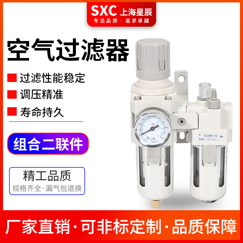 SXC气源处理器俩联件AC2010空气调压阀双杯AW2000+AL200AC3010-03
