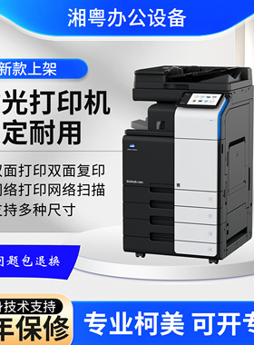 柯美C360i 450i 550i 650i 750i 激光黑白彩色A3打印复印扫描新款