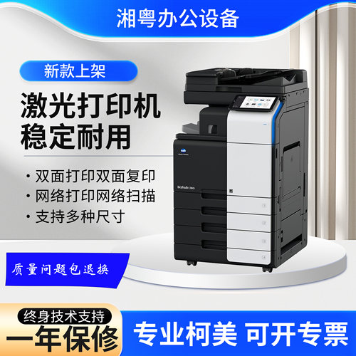 柯美打印扫描黑白复印机