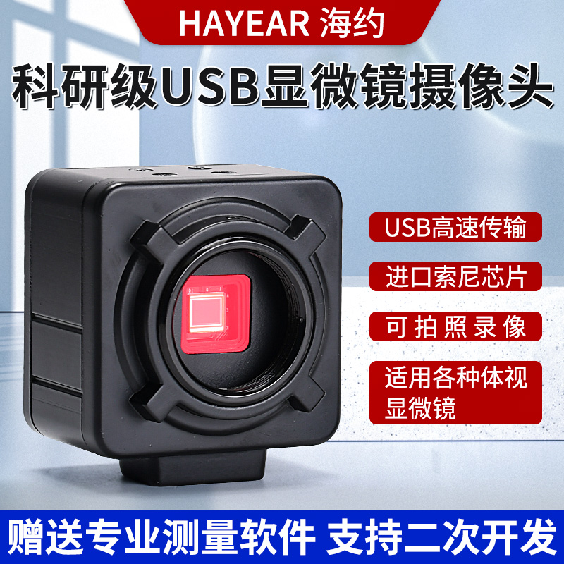 海约电子显微镜4K像素高清相机
