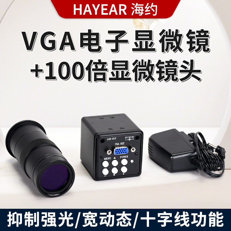 高清200万VGA工业相机电子显微镜