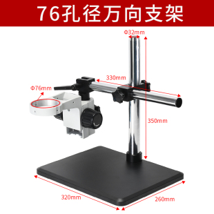 显微镜万向调节支架360度旋转50mm 76mm孔径延长横杆维修工作台u.