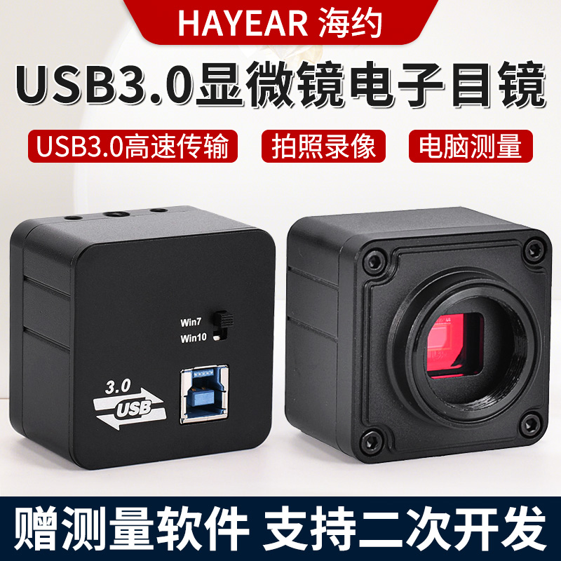 500万像素USB3.0工业相机