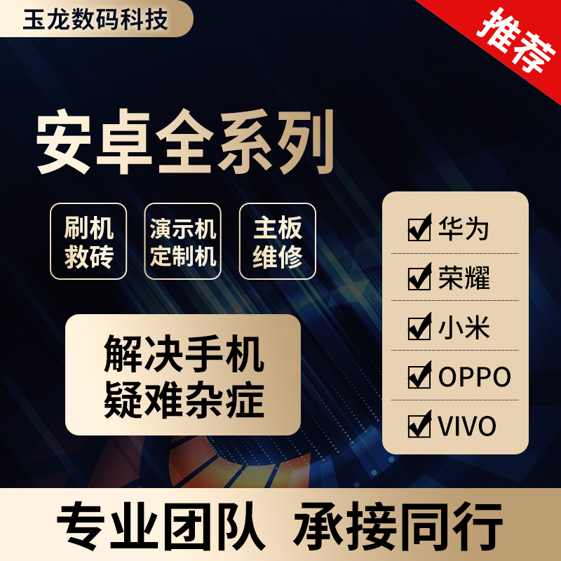 适用于华为 荣耀 小米 红米 OPPO 真我 VIVO 远程刷机救砖演示机高性价比高么？
