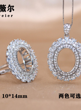 精工s925银镶钻戒指吊坠空托女椭圆形满钻镶嵌奢华复古轻奢10*14