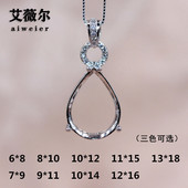 S925银吊坠空托水滴梨形空托精工女镶嵌18K玫瑰金6 新款