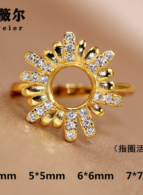 精工925银戒指空托圆形戒托太阳花黄轻奢镶嵌宝石4*4/5*5/6*6/7*7