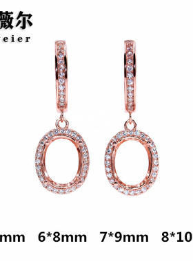 精工围钻S925银镀白金玫瑰耳钉耳扣耳环空托5*7-6*8-7*9-8*10mm