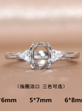 上新精工S925银戒指空托来宝石三石款镶嵌定制白金4*6-5*7-6*8mm