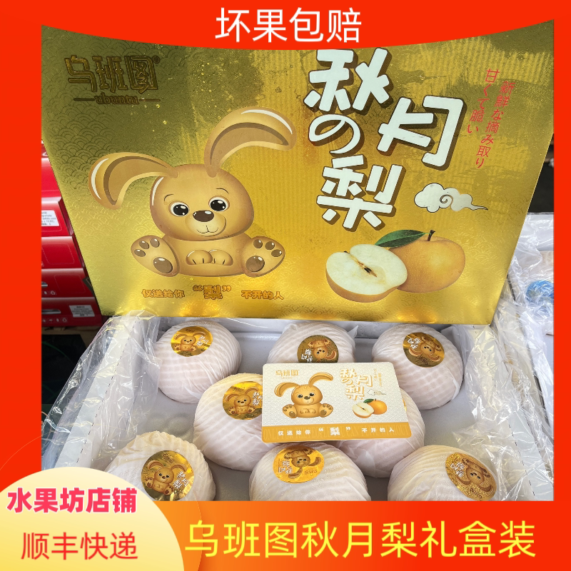 乌班图秋月梨6-8个礼盒装