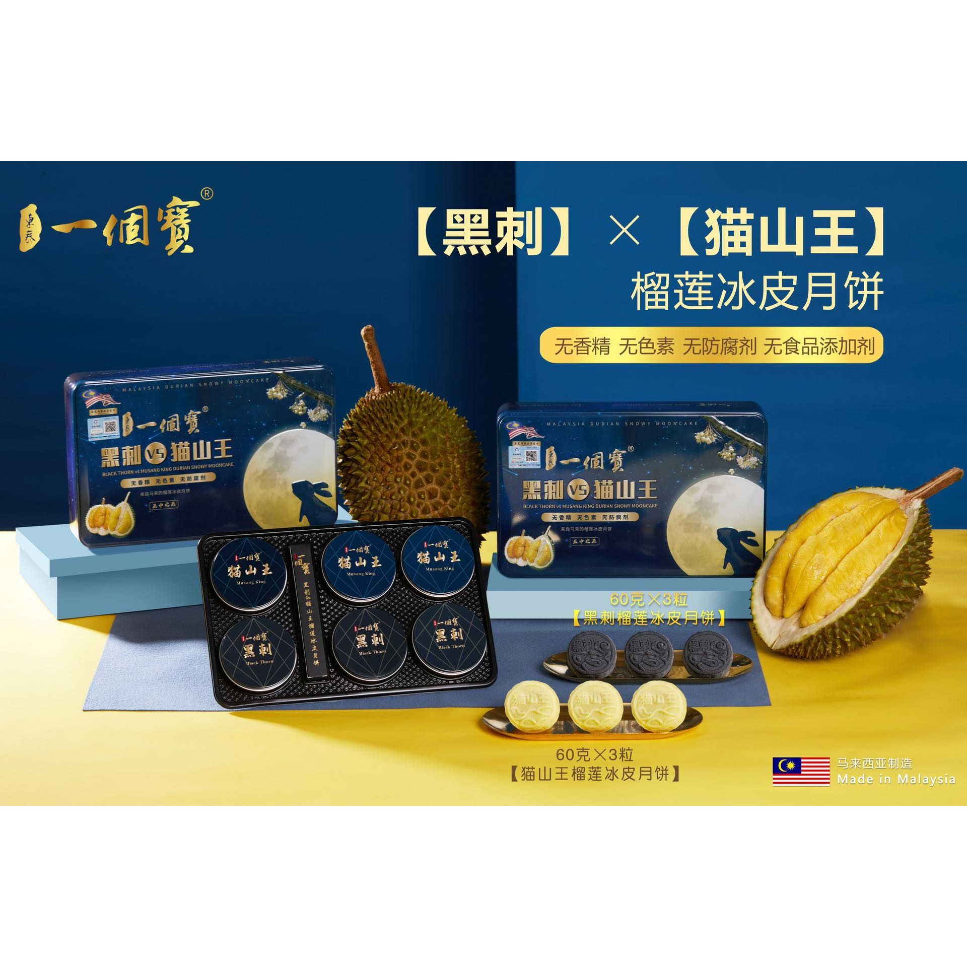 东泰一个宝马来西亚榴莲冰皮月饼
