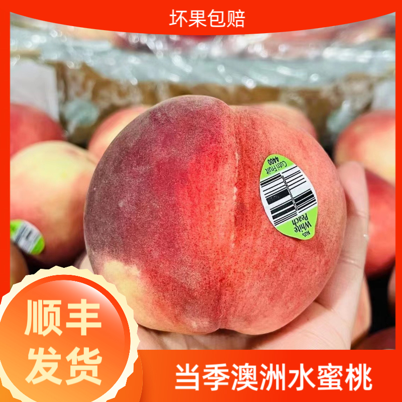 澳洲水蜜桃毛桃1-7斤香甜软桃子