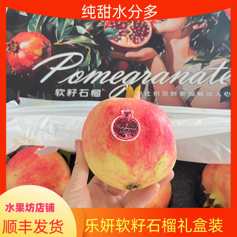 乐妍突尼斯软籽石榴礼盒装