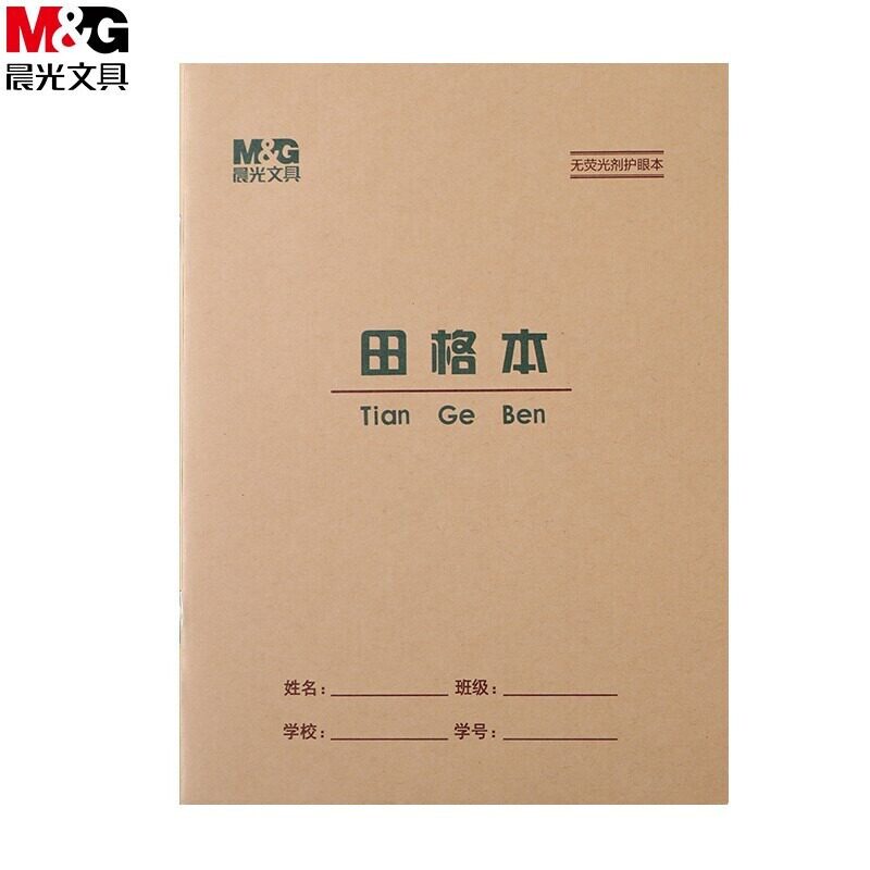 晨光 学生22K作业本22开生字本田格数学本作文练习英语抄书本