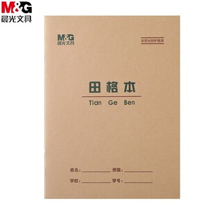 晨光 学生22K作业本22开生字本田格数学本作文练习英语抄书本