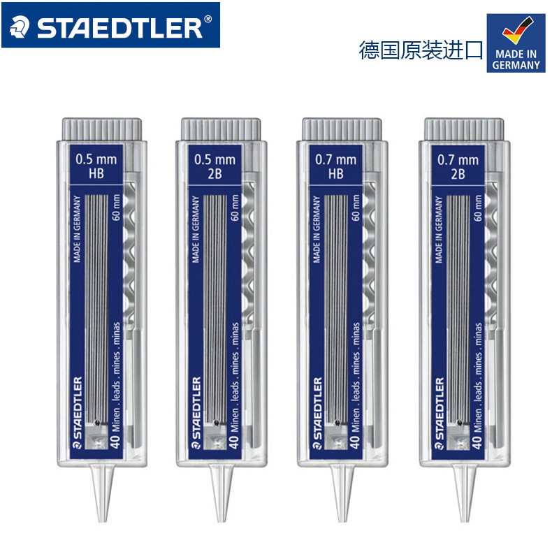 德国 施德楼STAEDTLER 255 自动铅笔芯 2B/HB 40根装 铅芯替芯
