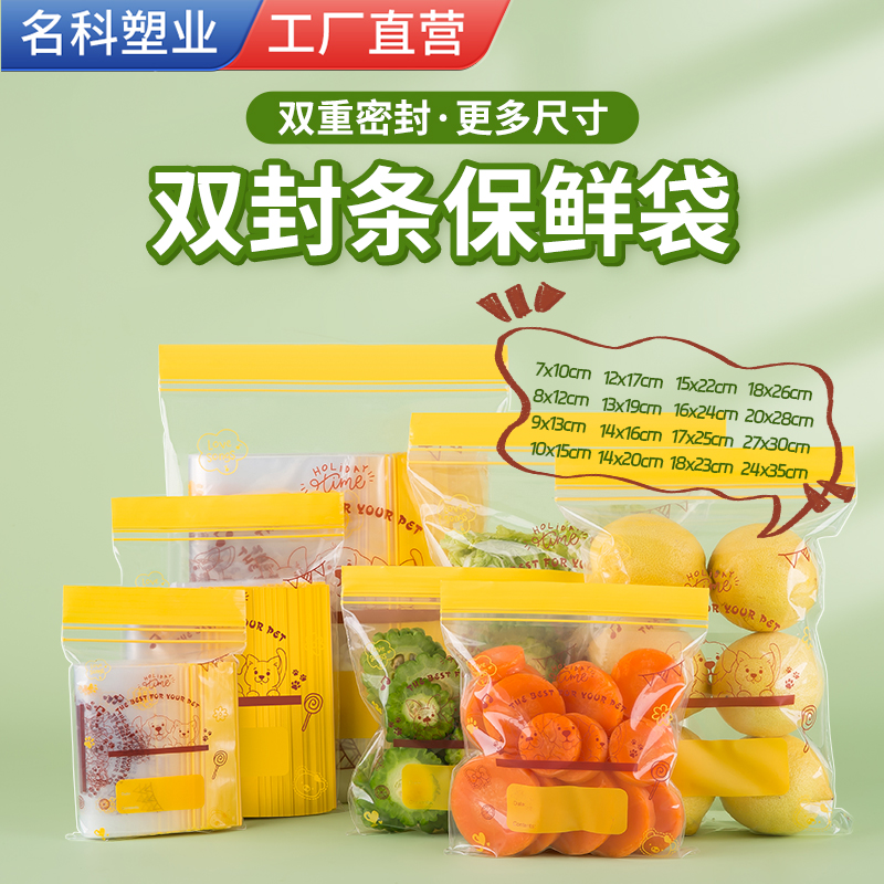 双骨保鲜密实袋透明自封袋加厚