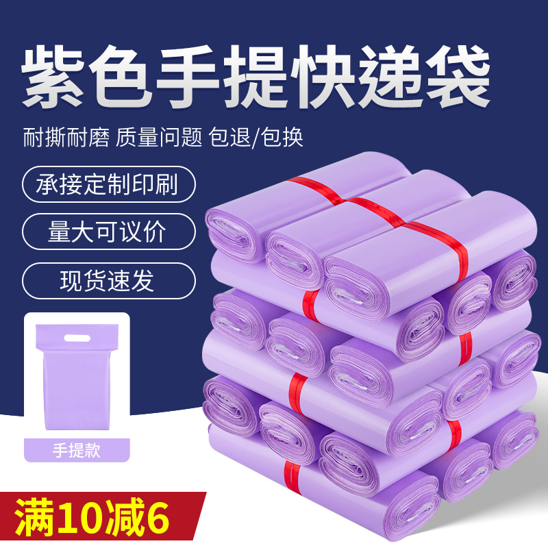 全新料手提式快递袋加厚防水服装打包袋定制邮寄包裹紫色破坏袋子