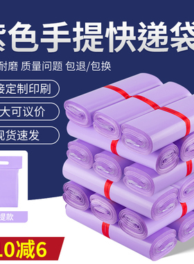 全新料手提式快递袋加厚防水服装打包袋定制邮寄包裹紫色破坏袋子